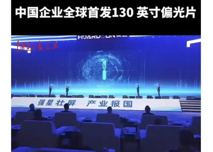 La Chine lance le premier polariseur à écran de 130 pouces au monde